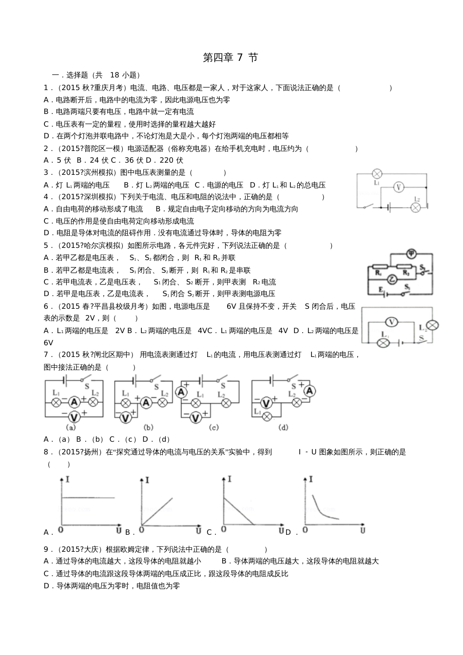 八年级科学上册4.7电路分析与应用试题(新版)浙教版_第1页