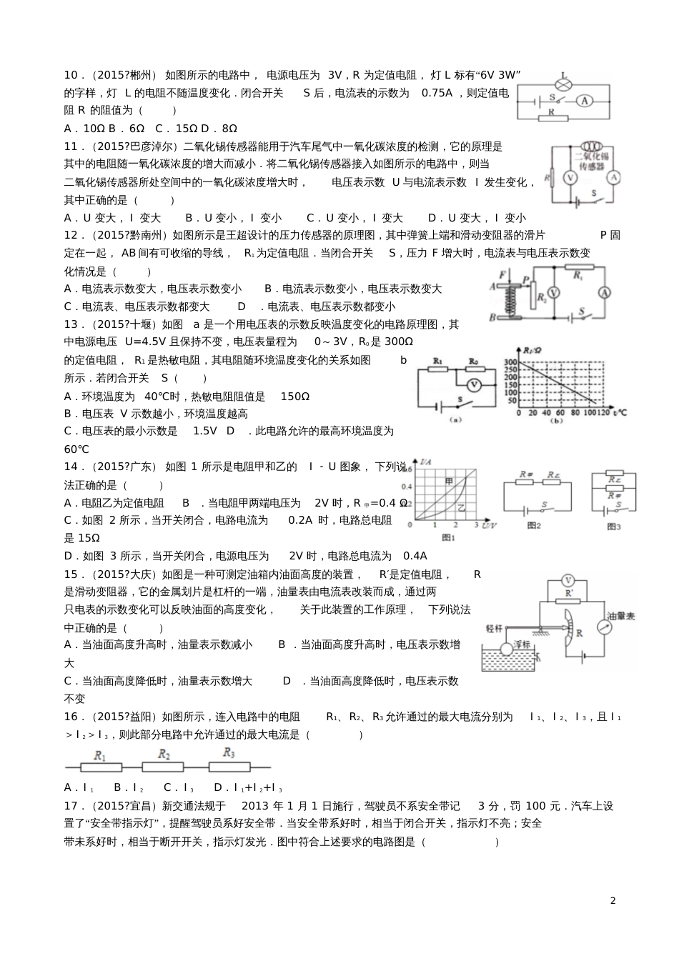 八年级科学上册4.7电路分析与应用试题(新版)浙教版_第2页