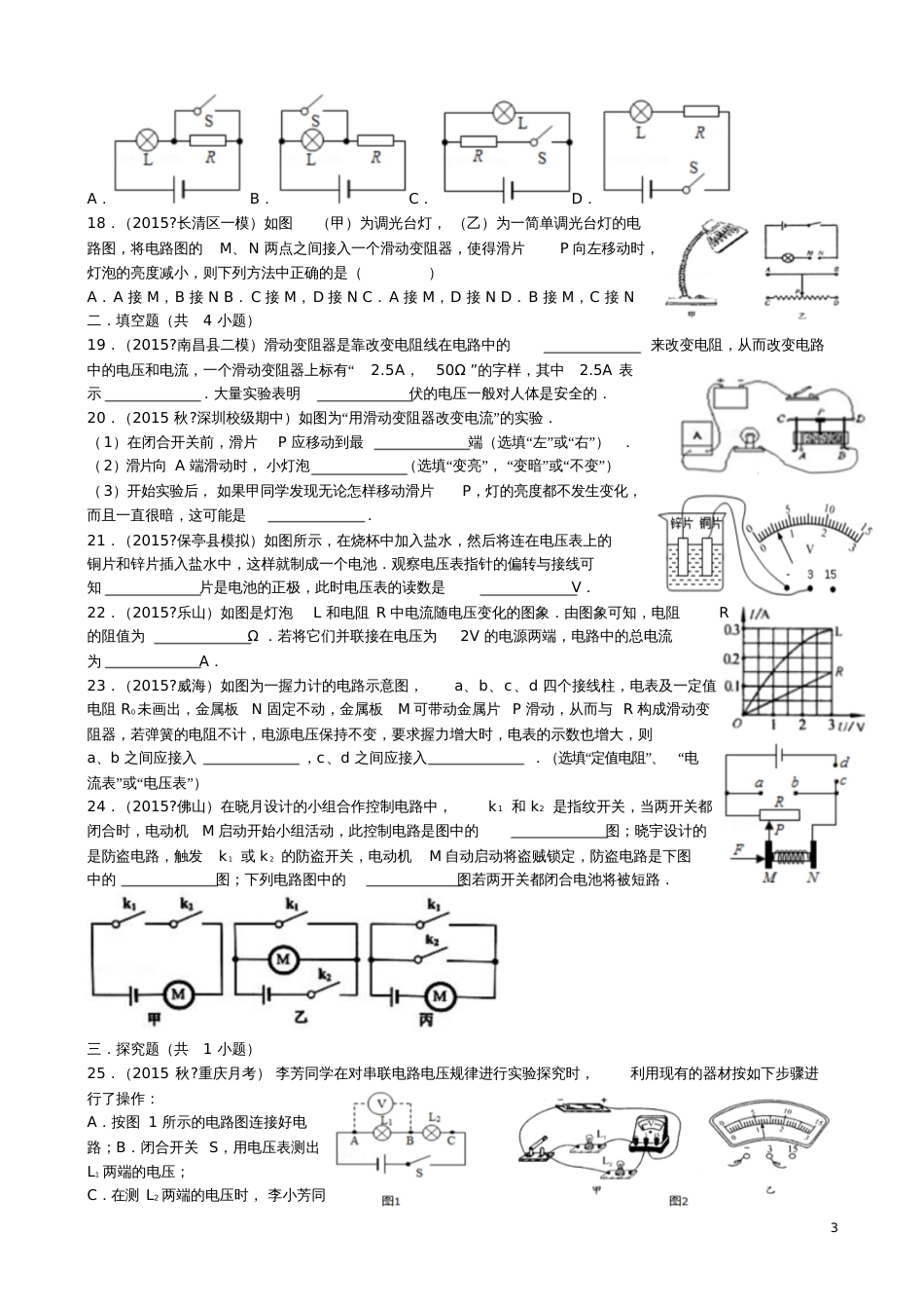 八年级科学上册4.7电路分析与应用试题(新版)浙教版_第3页