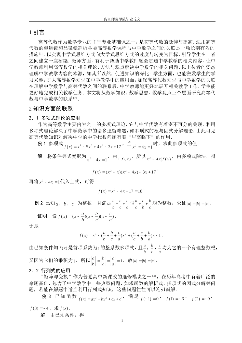 高等代数与中学数学的联系[共12页]_第3页