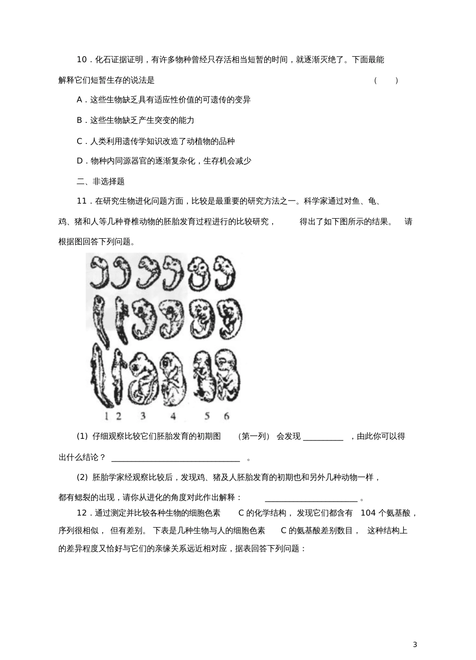 八年级生物下册第五单元第一章第二节《生物进化的证据》同步练习(新版)济南版_第3页