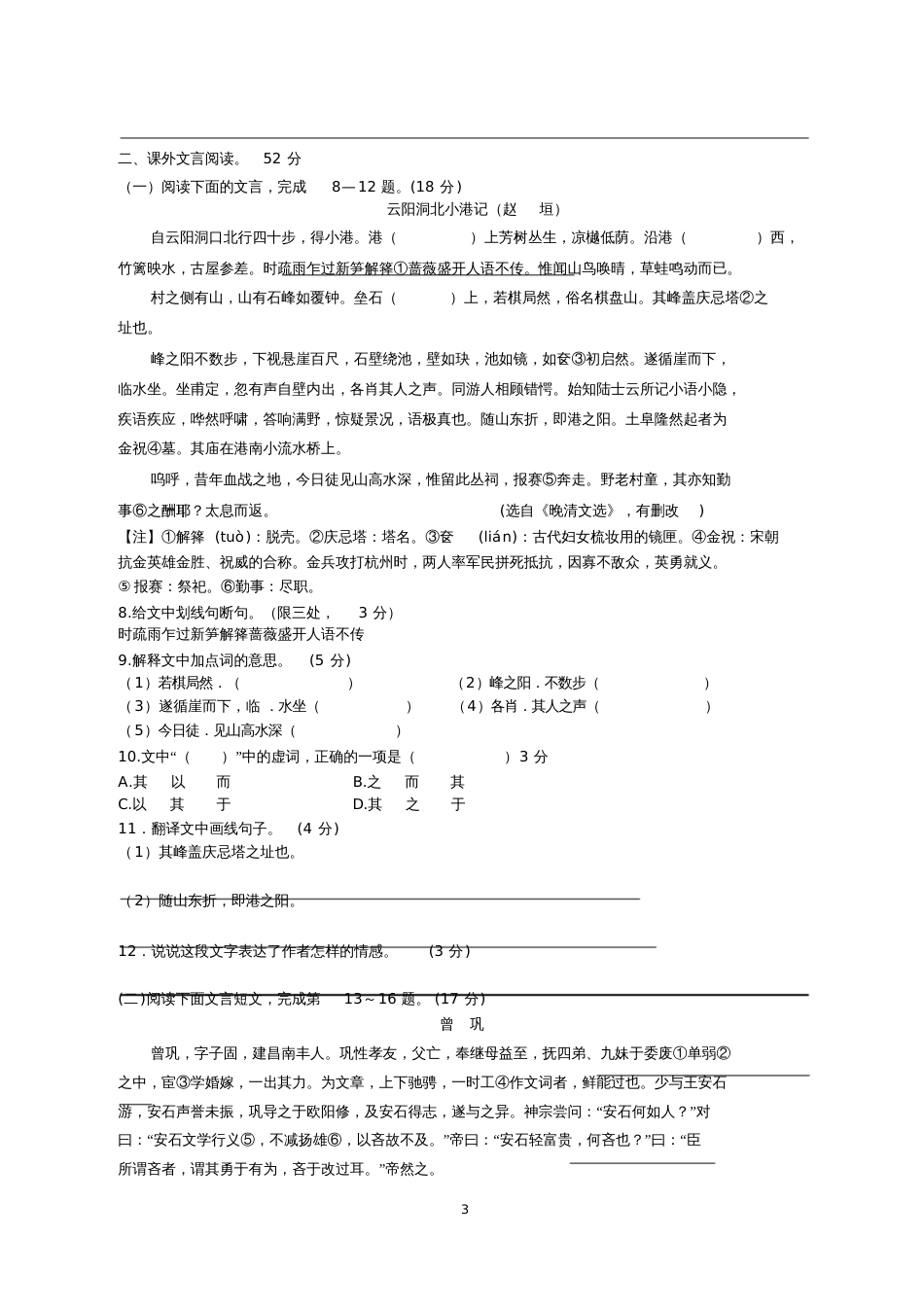 部编八年级下语文第三单元测试含答案[共7页]_第3页