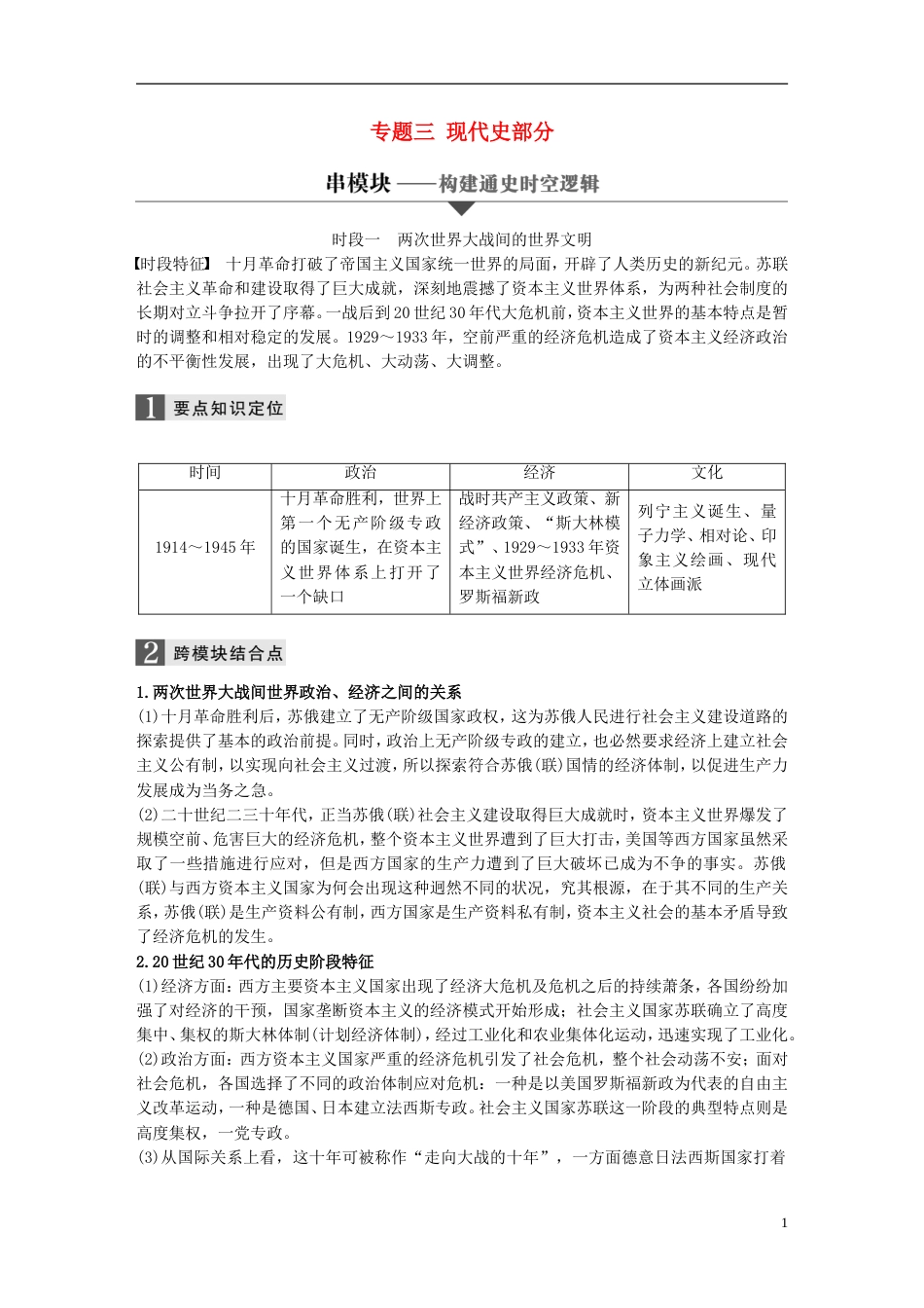 高考历史二轮复习专题三现代史部分总结学案[共19页]_第1页