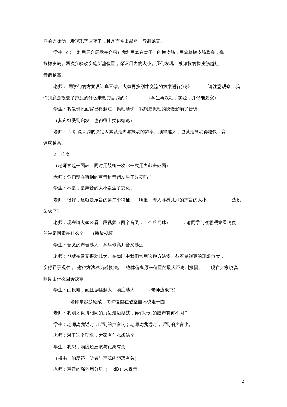 八年级物理上册4.2乐音教案(新版)北师大版_第2页