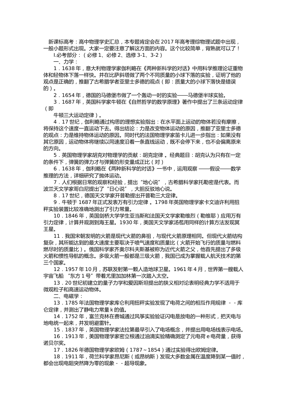 高中最全的物理学史总结[共5页]_第1页