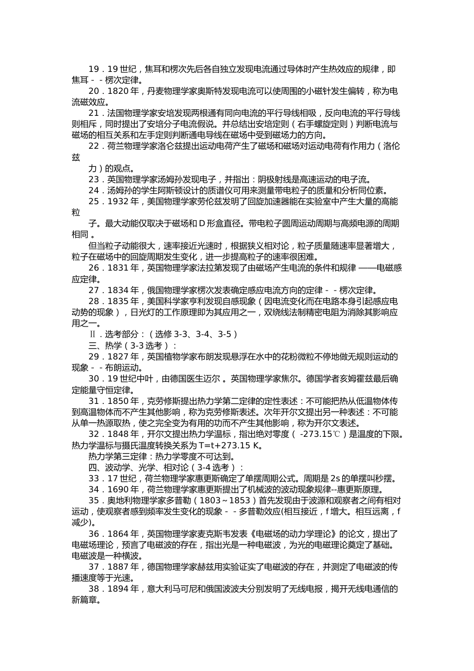 高中最全的物理学史总结[共5页]_第2页