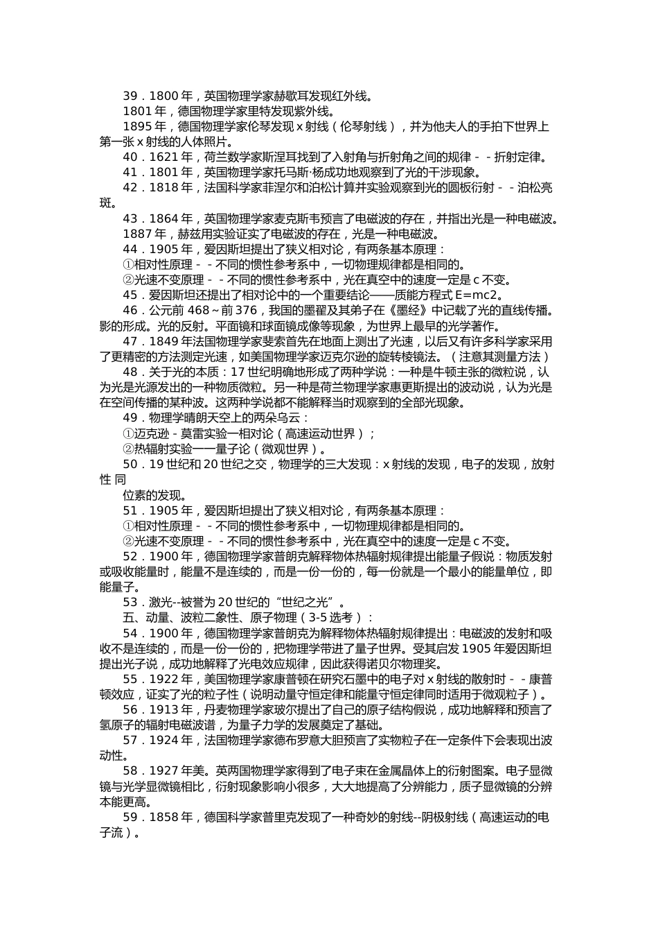 高中最全的物理学史总结[共5页]_第3页