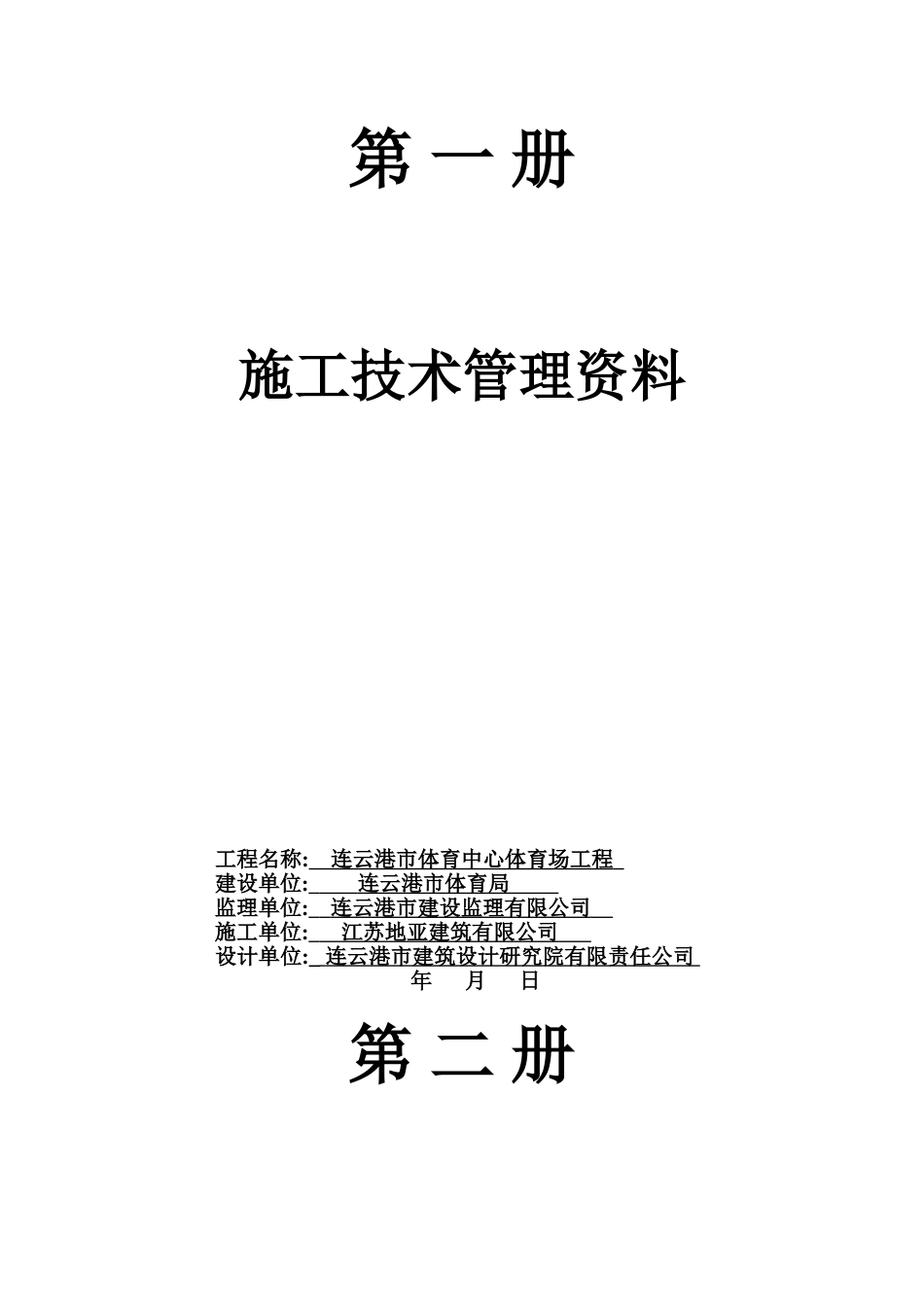 建筑工程竣工资料目录及封面[共21页]_第1页