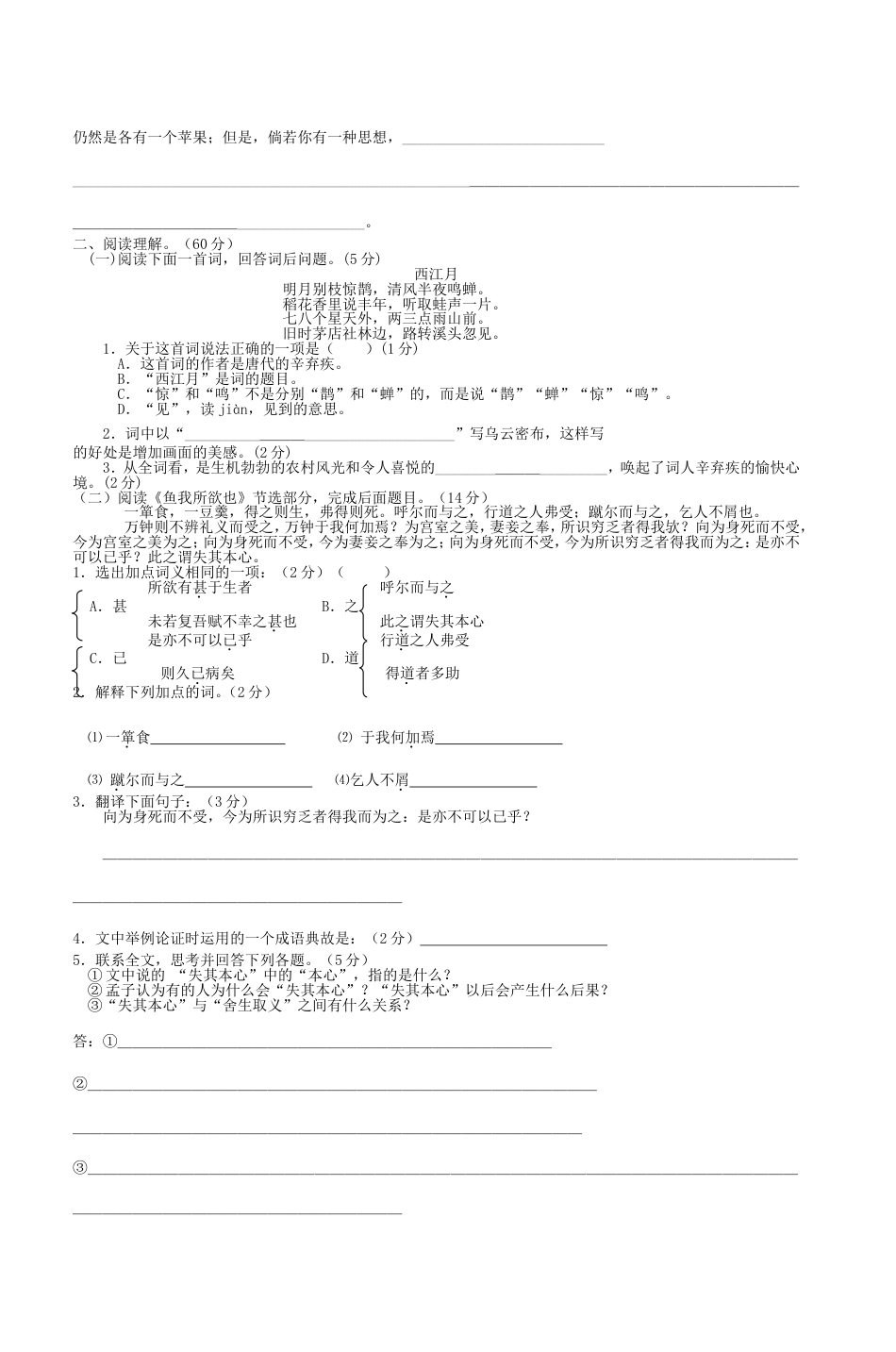 初三语文第五册单元测试二姓名[共7页]_第2页