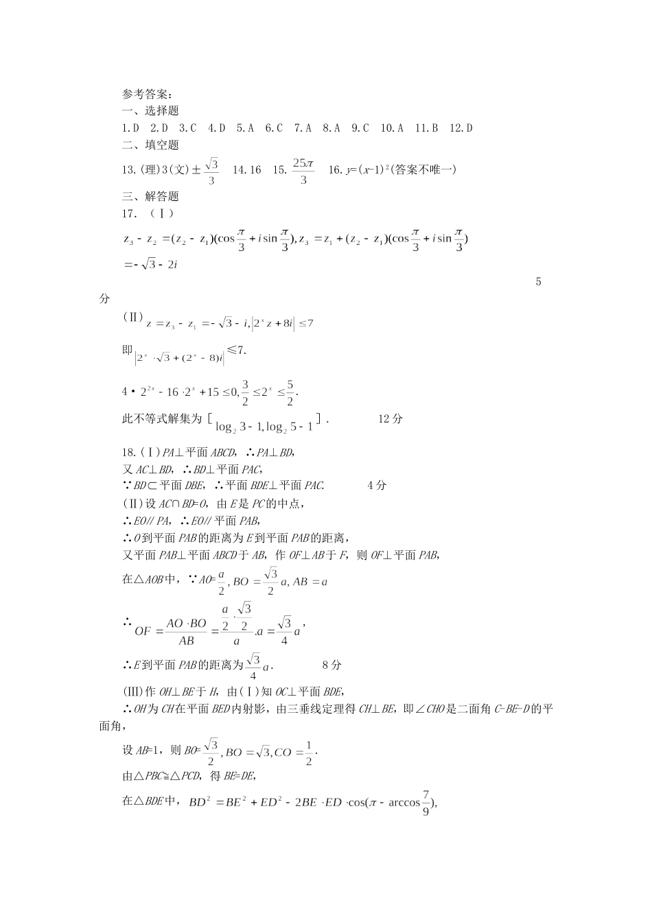 黄冈市高三数学质量检测答案[共5页]_第1页