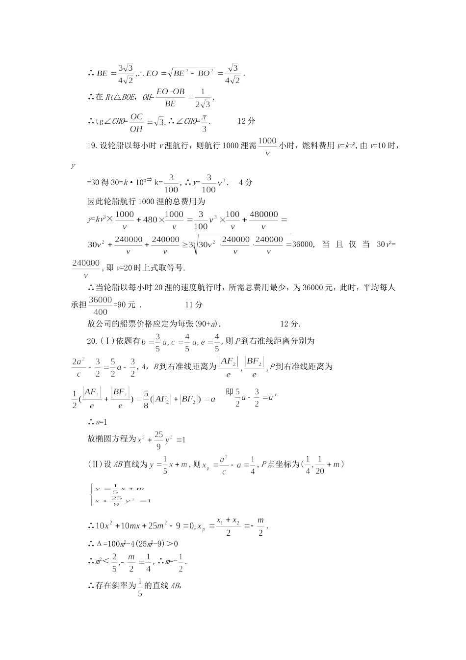 黄冈市高三数学质量检测答案[共5页]_第2页