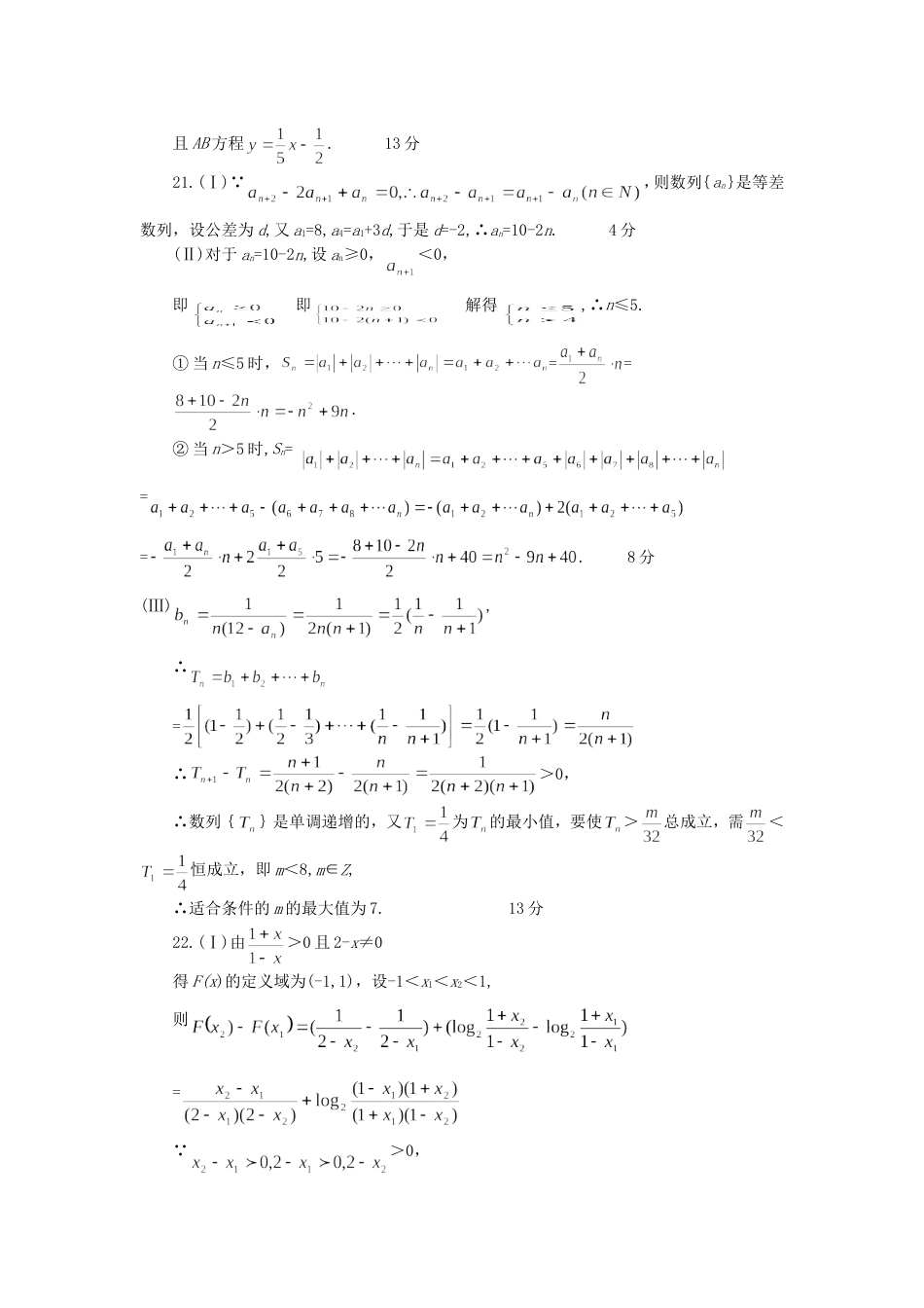 黄冈市高三数学质量检测答案[共5页]_第3页