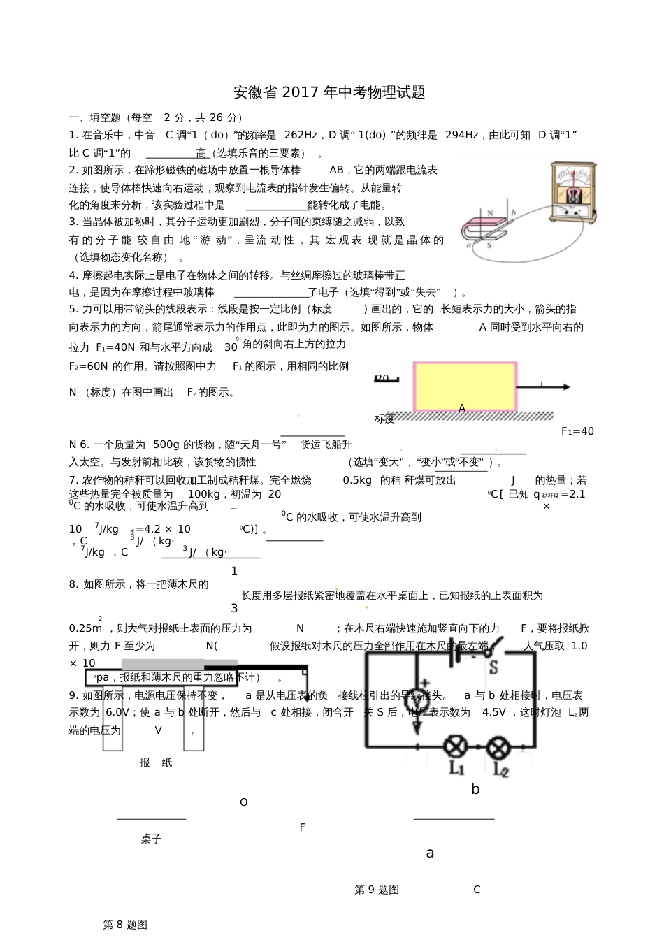 安徽省2017年中考物理试题_第1页