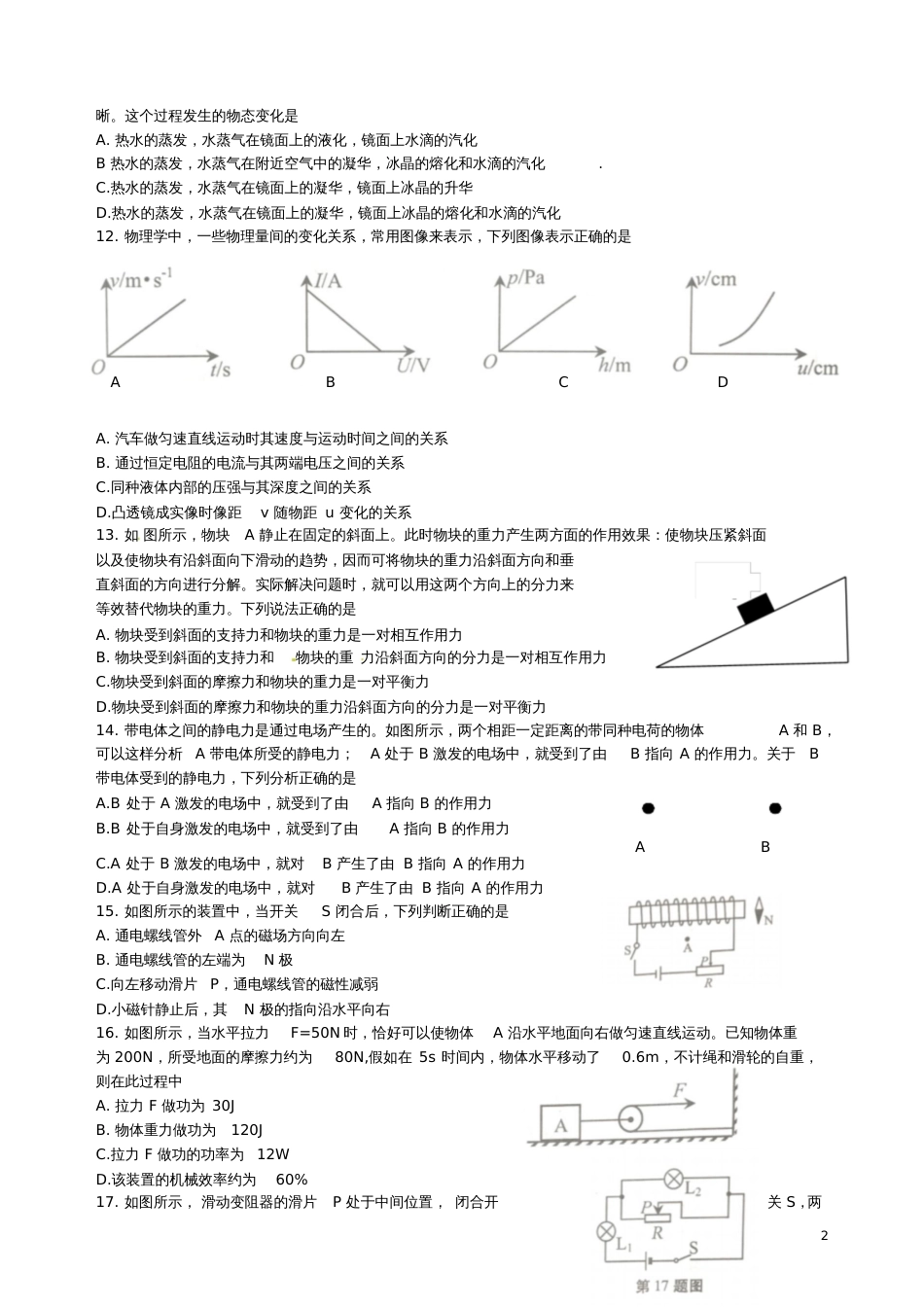 安徽省2017年中考物理试题_第3页