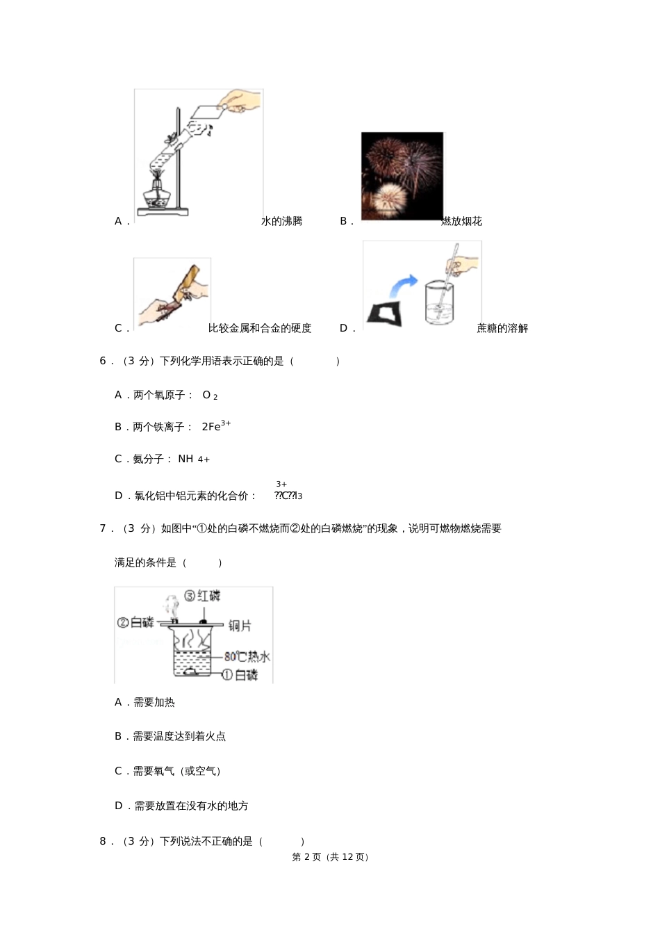 广东省佛山市顺德区中考化学二模试卷20200723195637_第2页