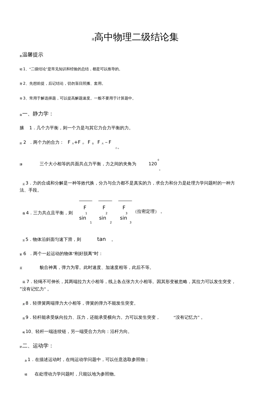 高中物理常见结论公式二级结论[共16页]_第1页