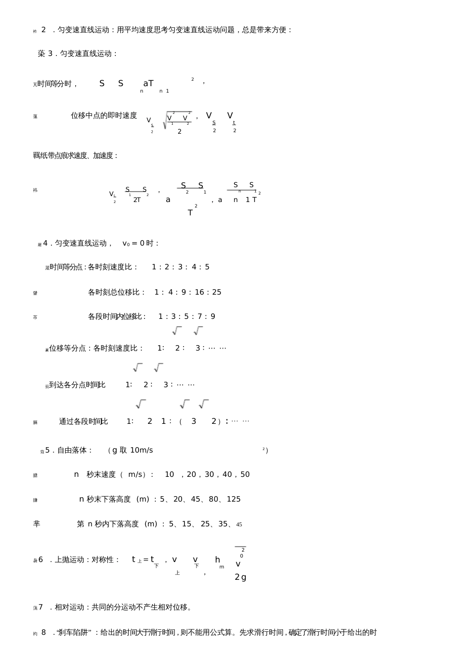 高中物理常见结论公式二级结论[共16页]_第2页