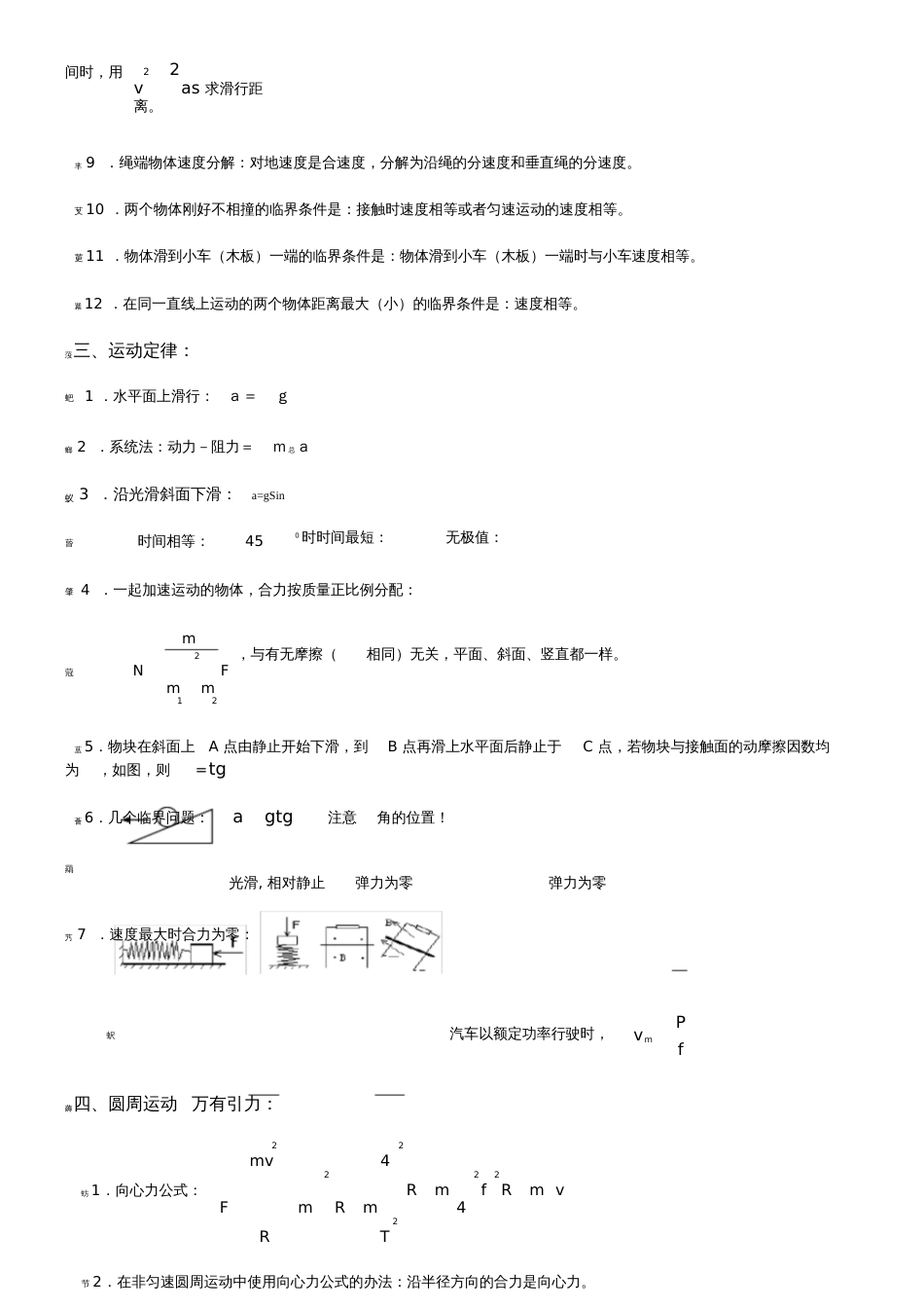 高中物理常见结论公式二级结论[共16页]_第3页