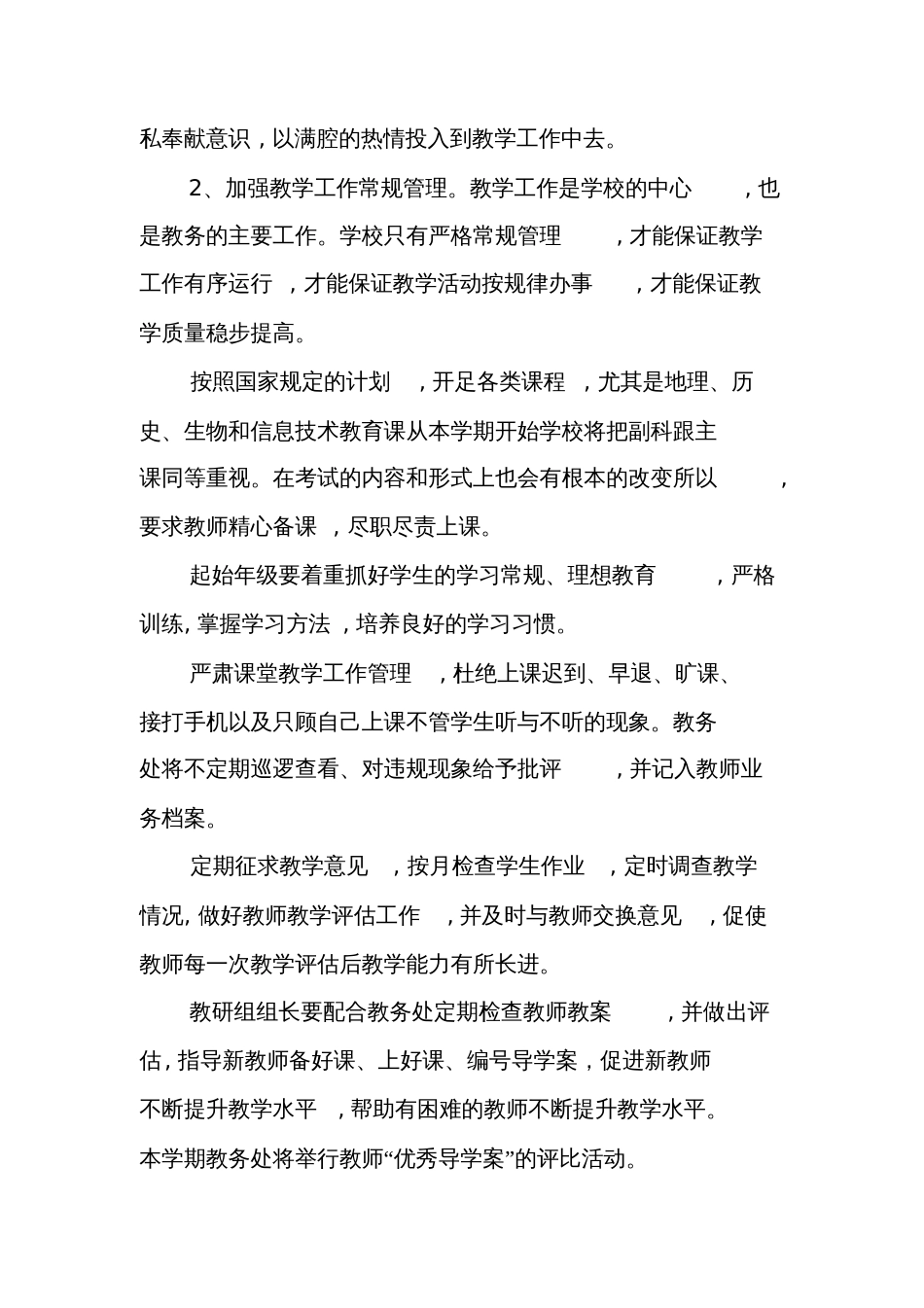 初中教务工作计划_第2页