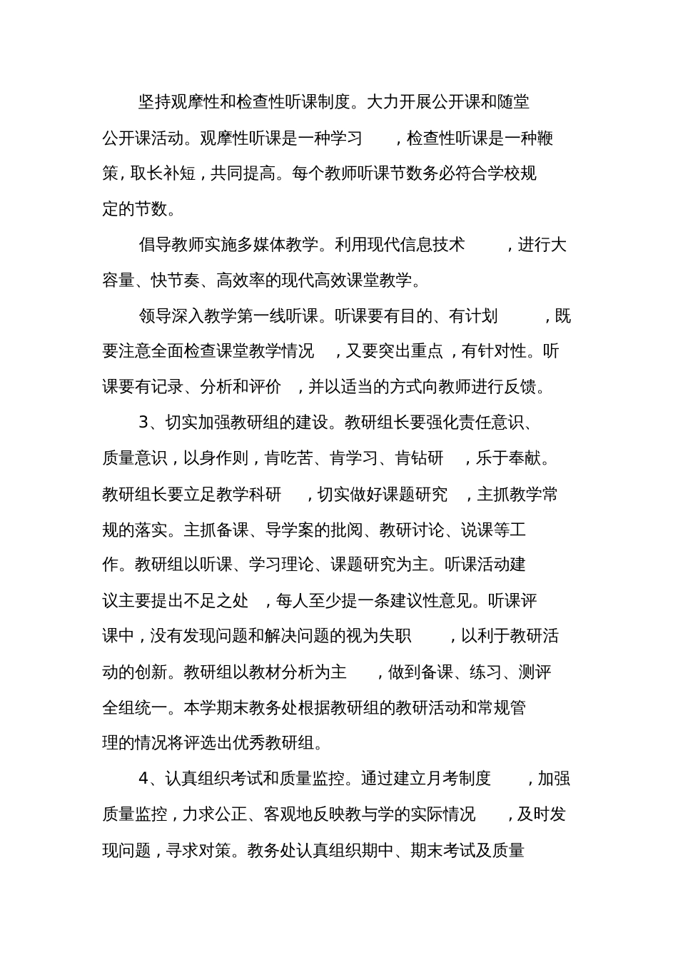 初中教务工作计划_第3页