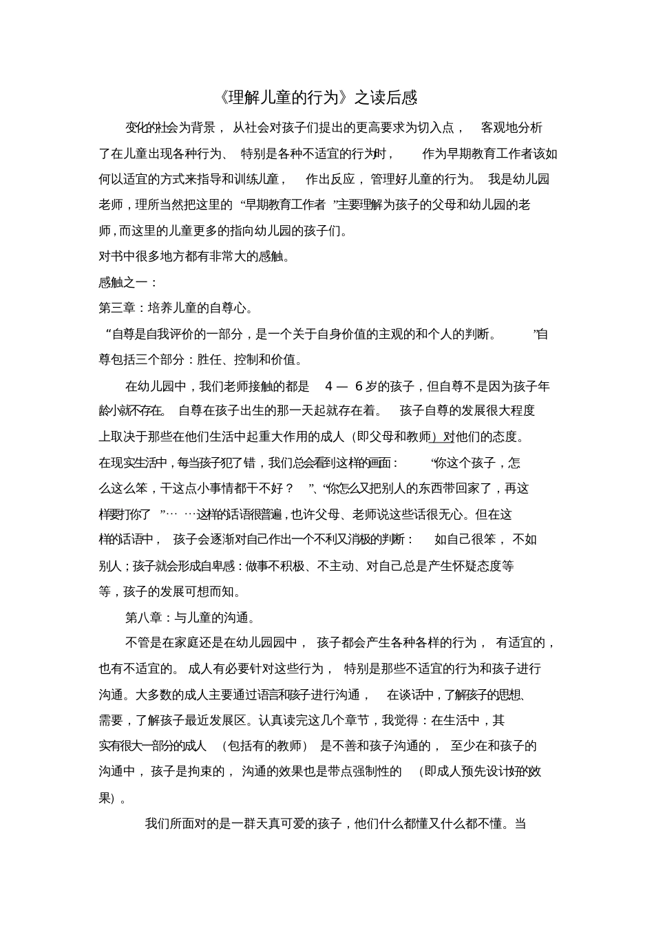 《理解儿童的行为》之读后感_第1页