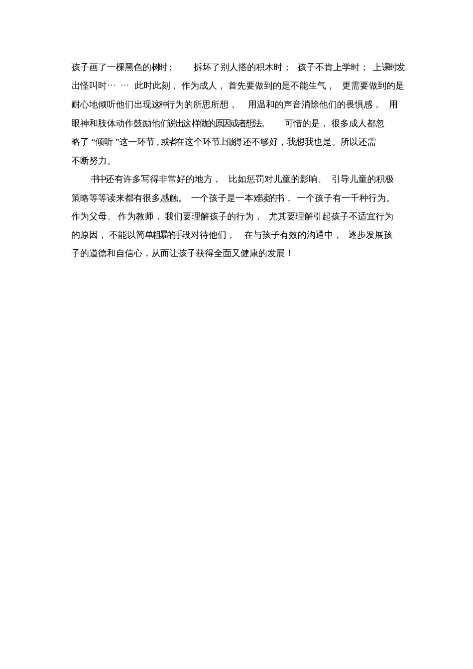 《理解儿童的行为》之读后感_第2页