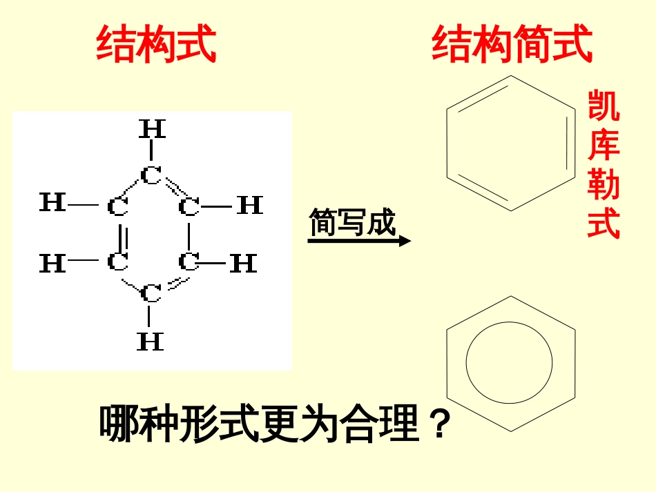 高中化学——苯[共15页]_第3页