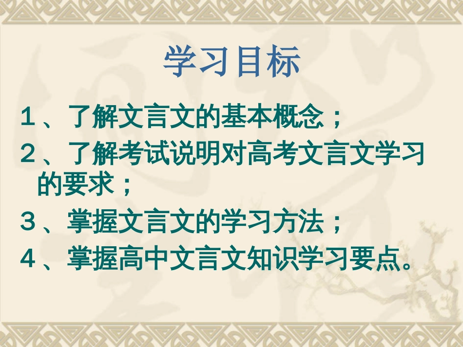 高中文言文学习方法指导[共58页]_第2页