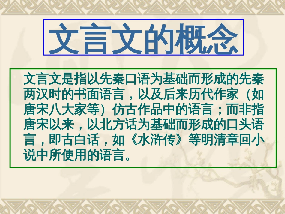 高中文言文学习方法指导[共58页]_第3页