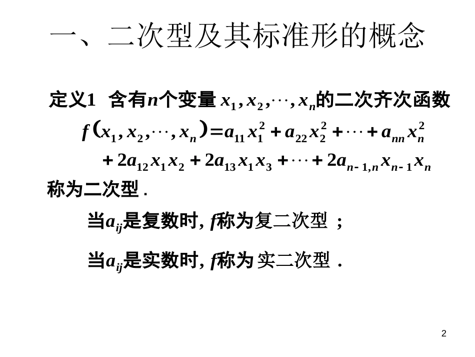 高等代数 二次型[共32页]_第2页