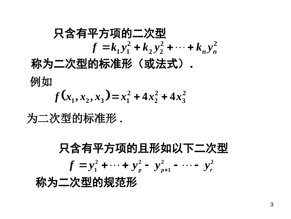 高等代数 二次型[共32页]_第3页