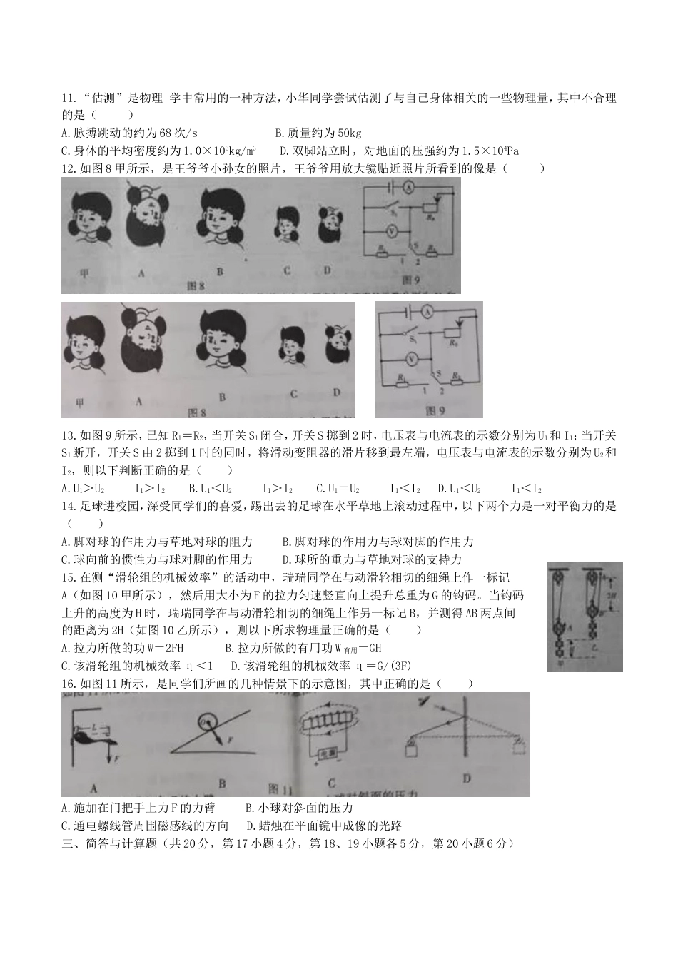 2016年江西省中考物理试卷及答案[共8页]_第2页