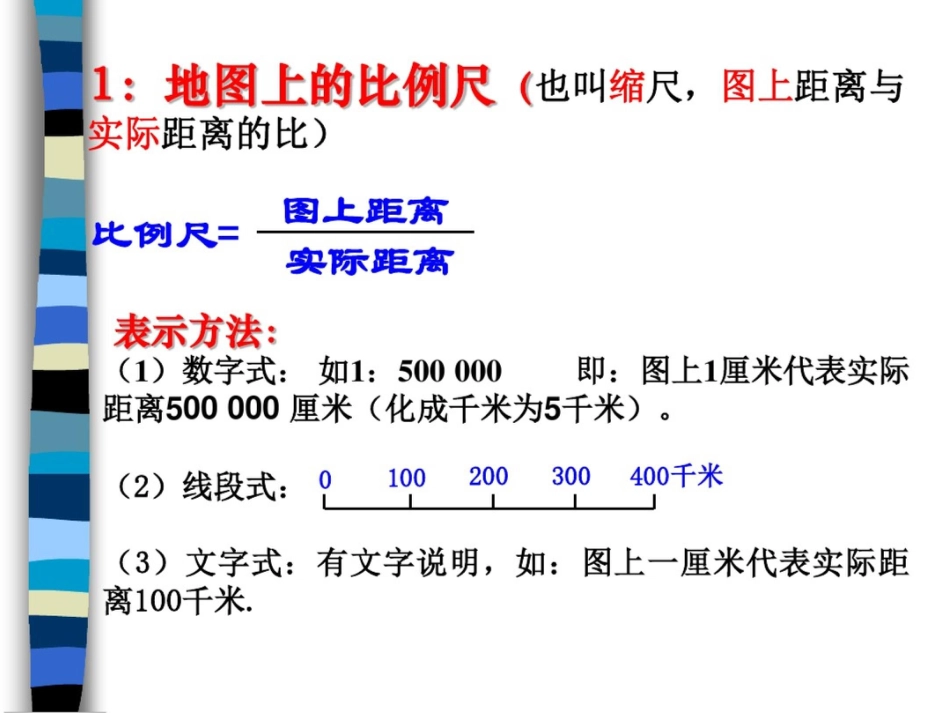 地形剖面图[共50页]_第3页