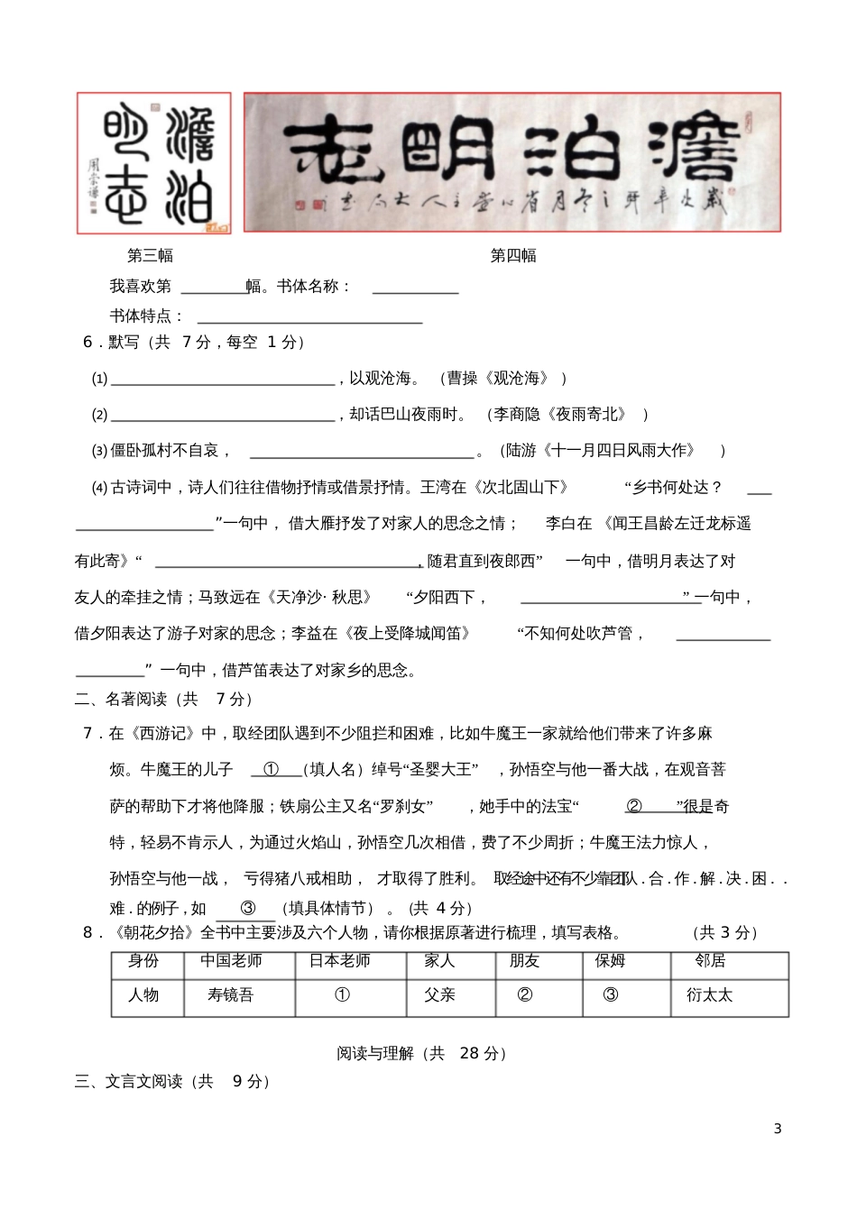 北京市西城区2017-2018学年七年级语文上学期期末考试试题新人教版_第3页