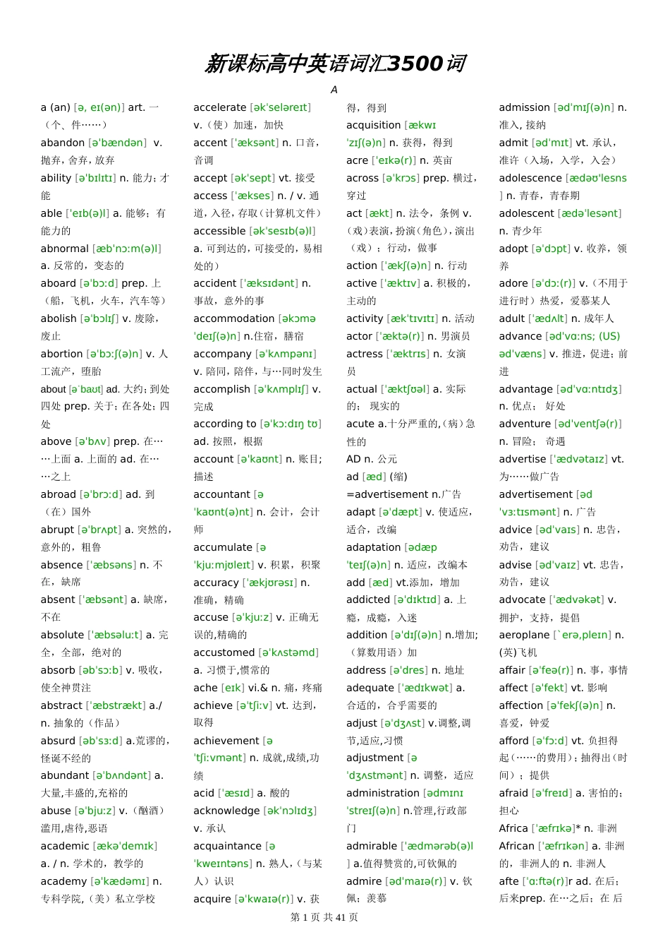 高中英语词汇3500词带音标[共26页]_第1页