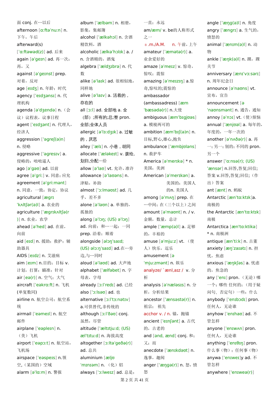 高中英语词汇3500词带音标[共26页]_第2页