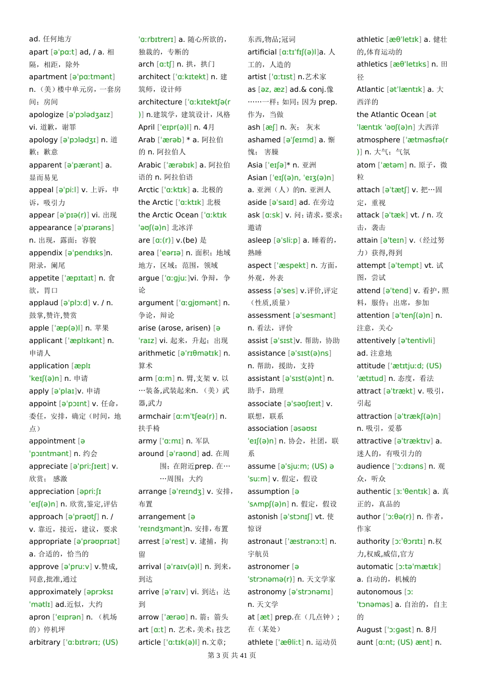 高中英语词汇3500词带音标[共26页]_第3页