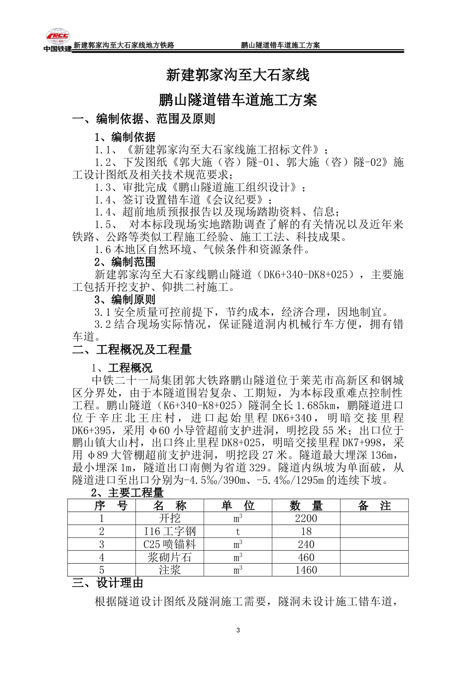 错车道施工方案[共14页]_第3页