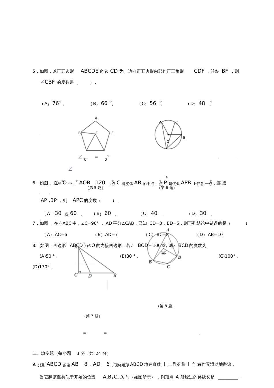 吉林省吉林市2018届九年级数学上学期期末考试试题(无答案)新人教版_第3页