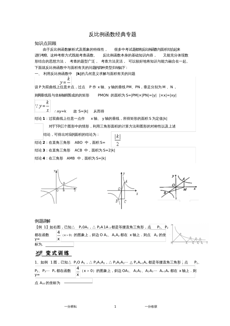 反比例函数难题拓展含答案[共7页]_第1页