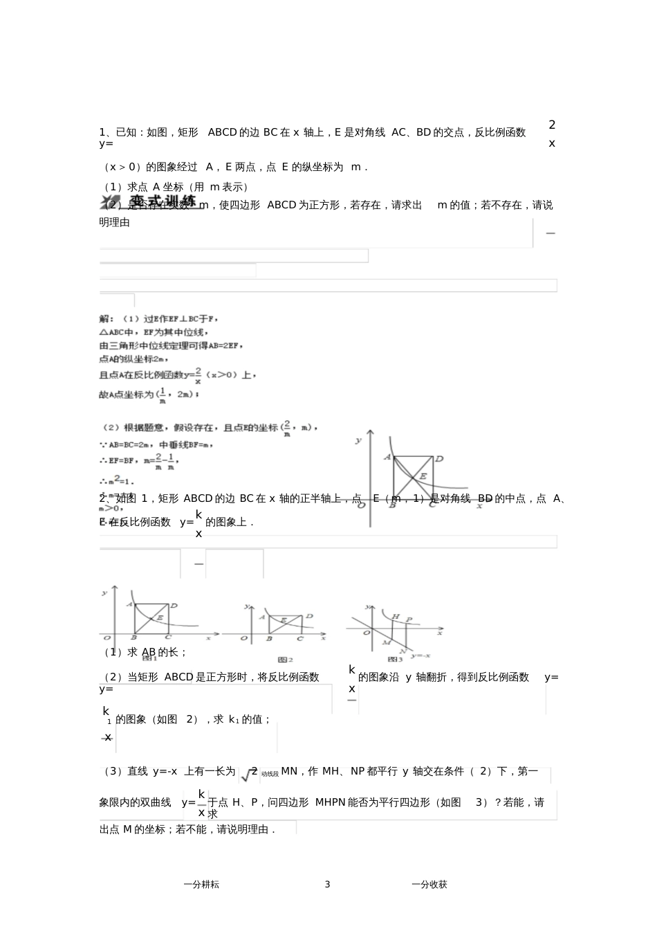 反比例函数难题拓展含答案[共7页]_第3页