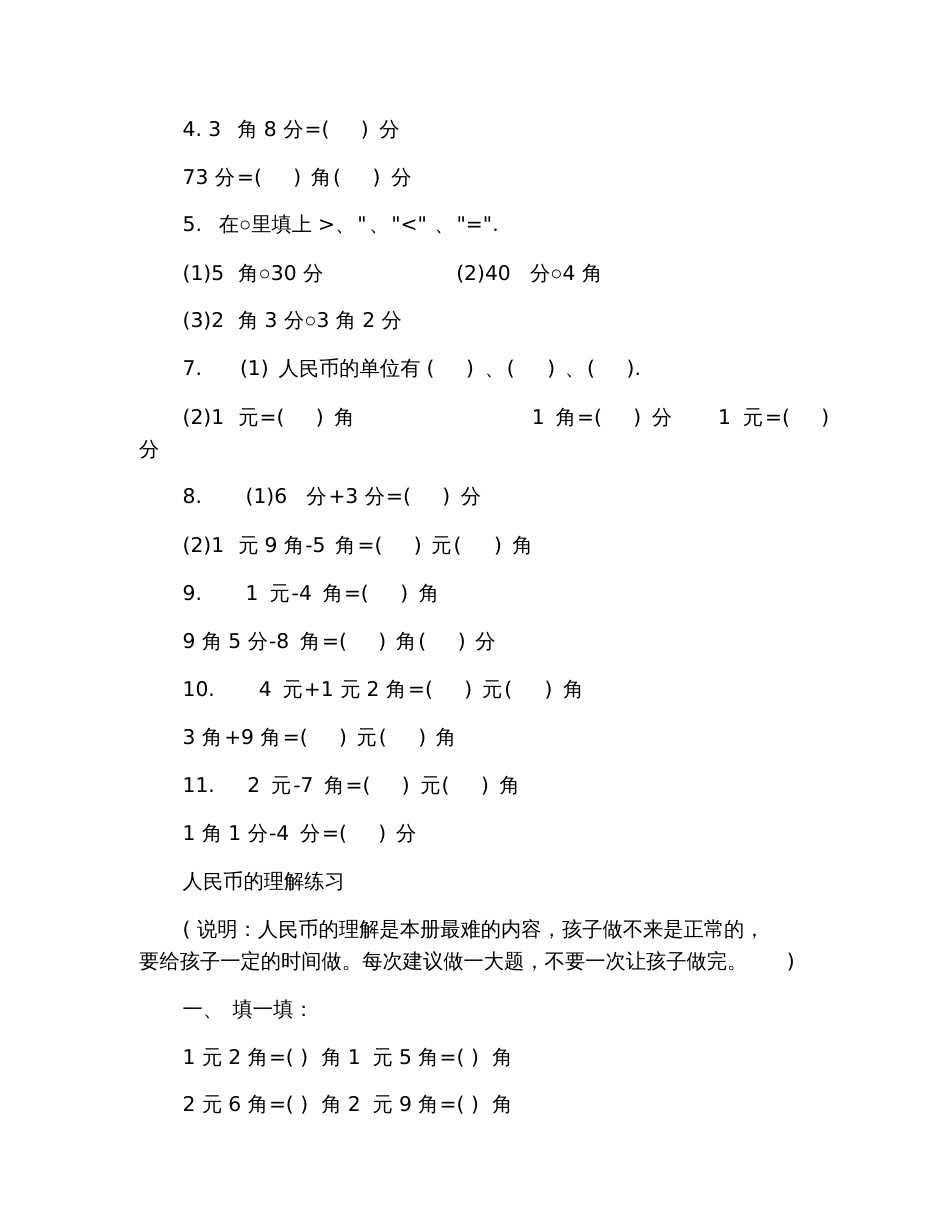 2020一年级数学人民币计算题_第2页