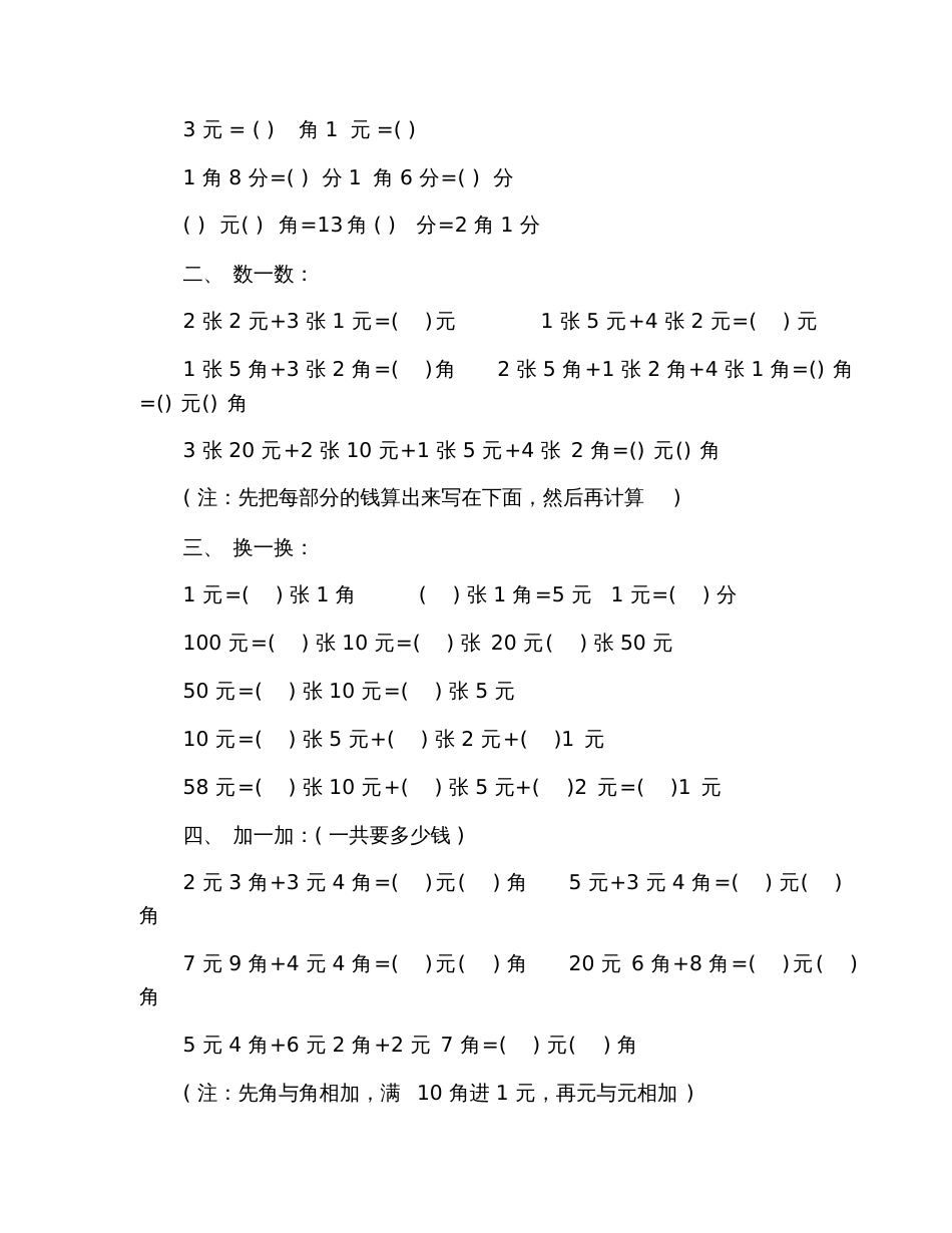 2020一年级数学人民币计算题_第3页