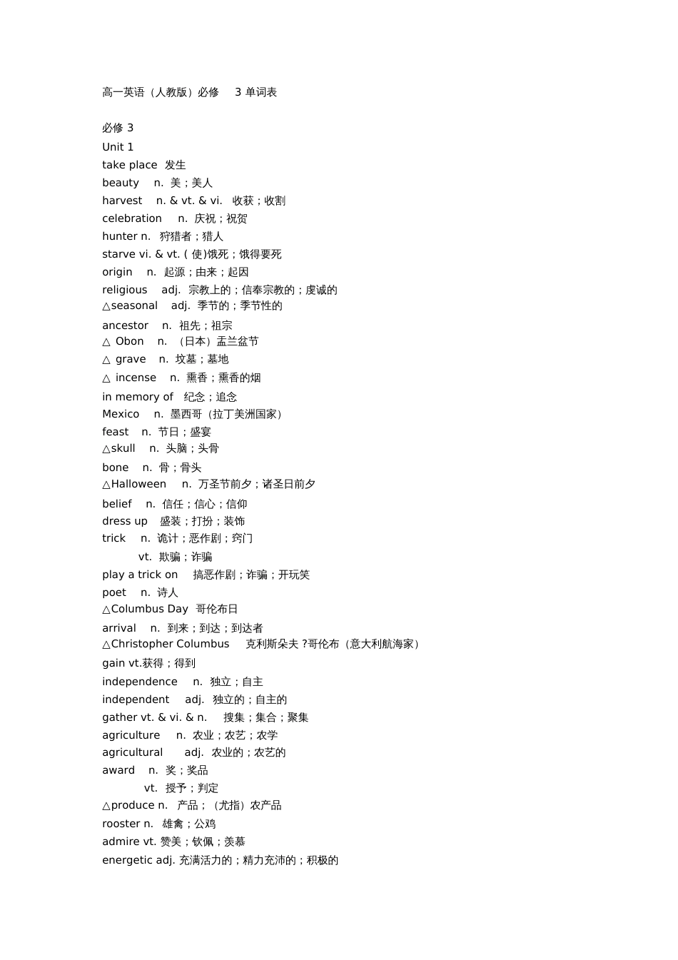 高一英语必修三英语单词表[共10页]_第1页