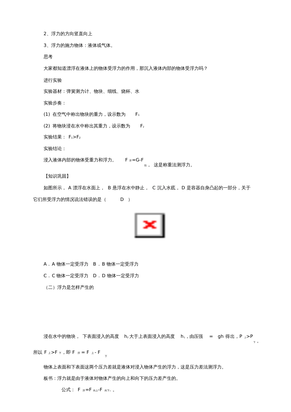 八年级物理下册9.1认识浮力教案(新版)粤教沪版_第2页