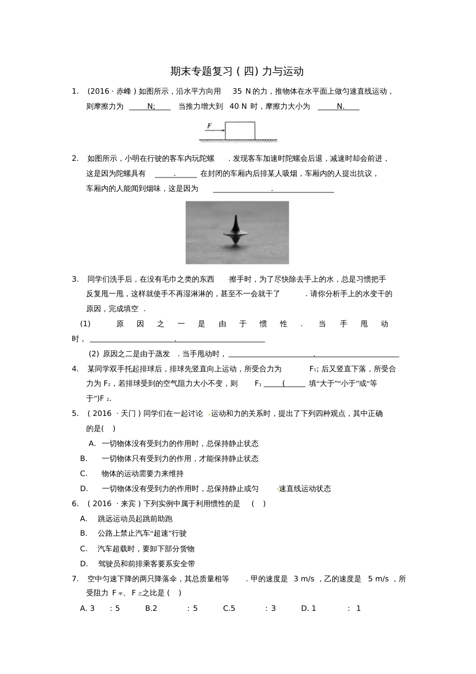 八年级物理下册专题复习力与运动苏科版_第1页