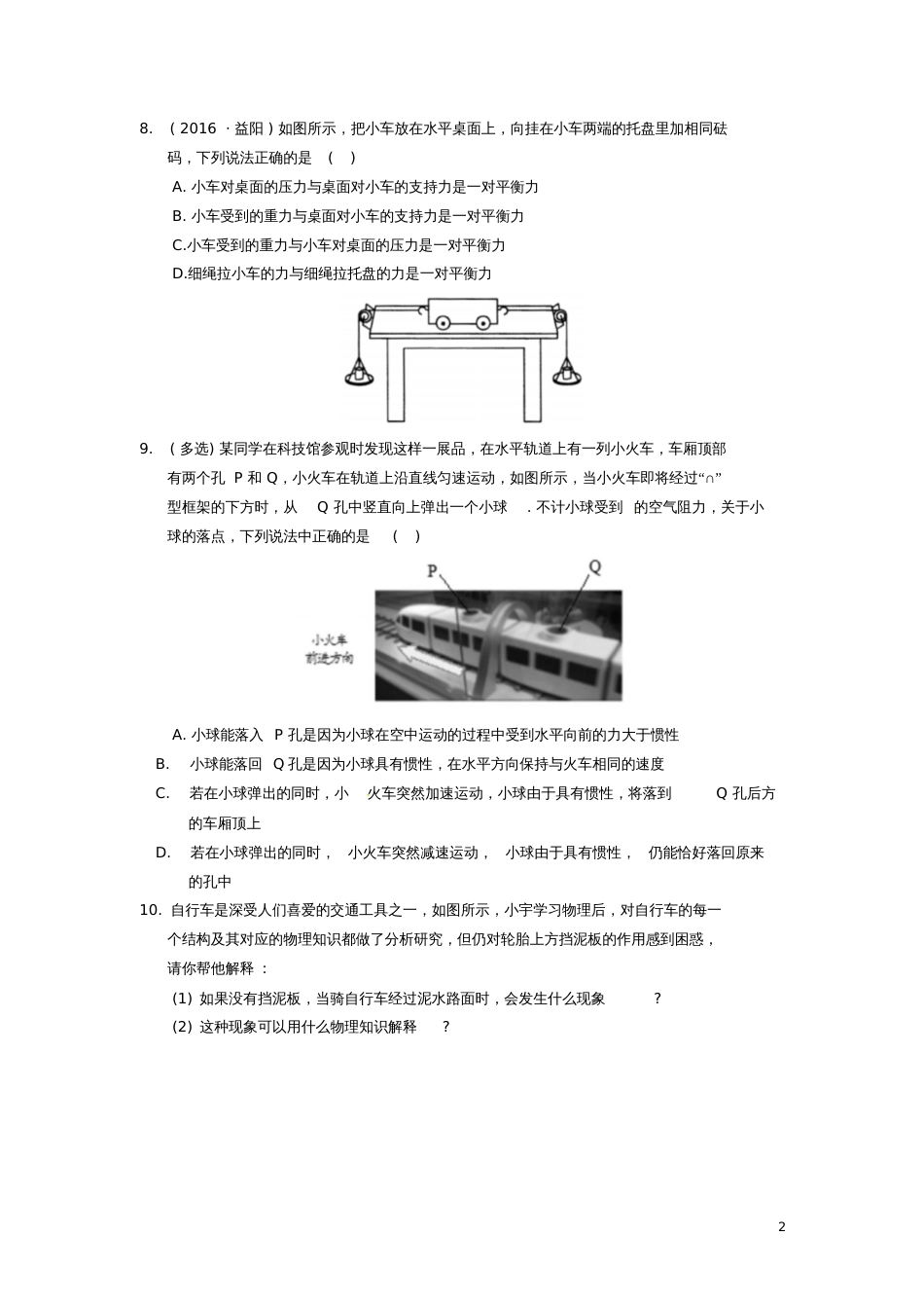 八年级物理下册专题复习力与运动苏科版_第2页