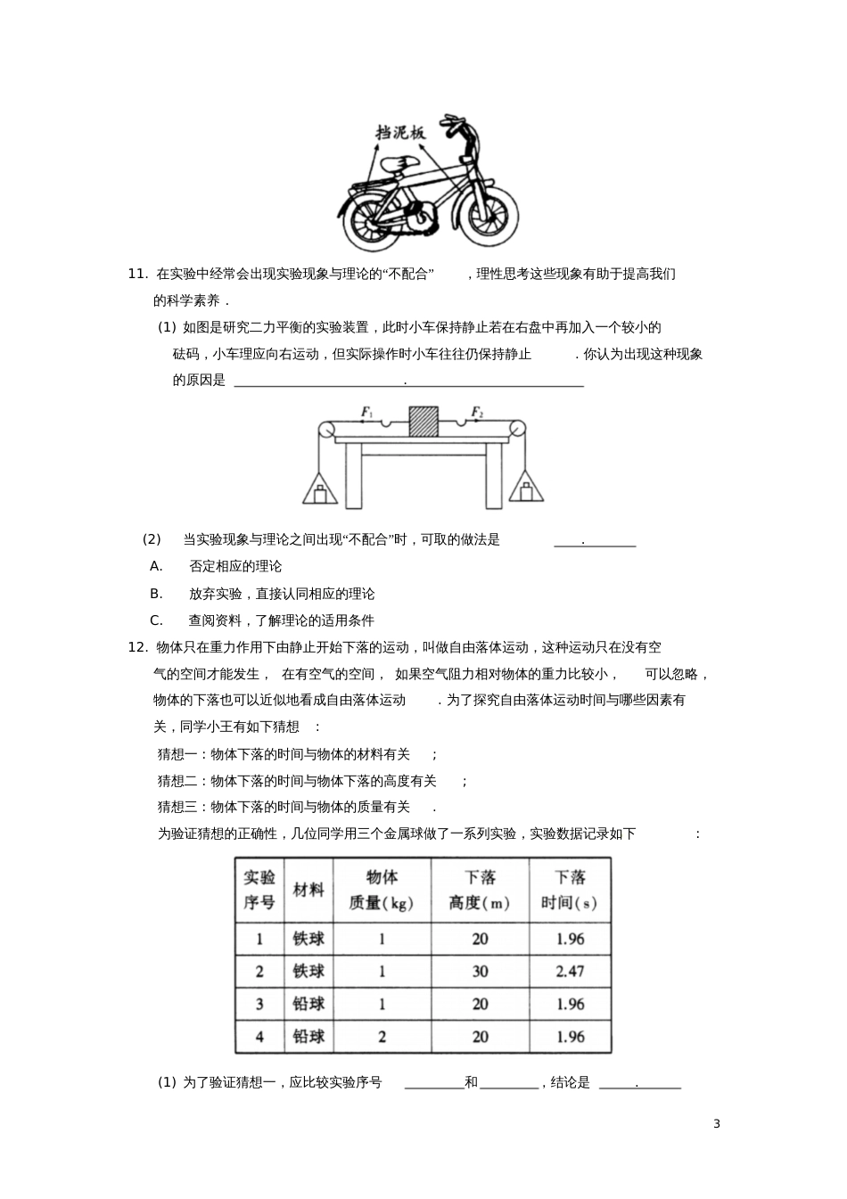 八年级物理下册专题复习力与运动苏科版_第3页