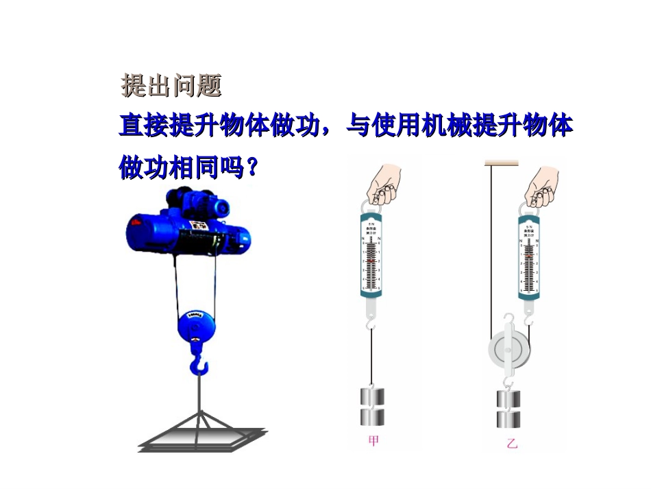 教科版八年级物理下册课件11.4.机械效率精品课件_第2页