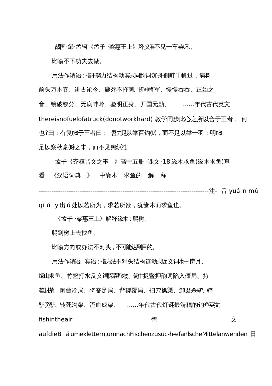 《齐桓晋文之事》中的成语举例其中的成语_第2页